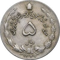 سکه 5 ریال 1347 - EF45 - محمد رضا شاه