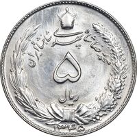 سکه 5 ریال 1345 - MS64 - محمد رضا شاه