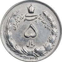سکه 5 ریال 1339 - EF45 - محمد رضا شاه
