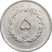 سکه 5 ریال 1331 مصدقی - EF40 - محمد رضا شاه