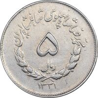سکه 5 ریال 1331 مصدقی - EF45 - محمد رضا شاه