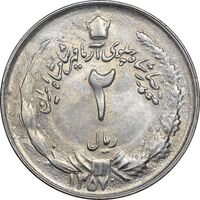 سکه 2 ریال 1357 آریامهر - MS61 - محمد رضا شاه