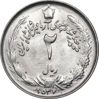 سکه 2 ریال 2537 آریامهر - MS62 - محمد رضا شاه