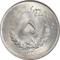 سکه 5 ریال 1331 مصدقی - MS62 - محمد رضا شاه