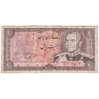اسکناس 20 ریال (یگانه - مهران) - تک - VF30 - محمد رضا شاه