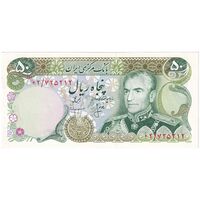 اسکناس 50 ریال (انصاری - مهران) - جایگزین - تک - UNC63 - محمد رضا شاه