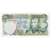 اسکناس 50 ریال (آموزگار - یگانه) - تک - AU58 - محمد رضا شاه