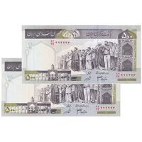 اسکناس 500 ریال (جعفری - شیبانی) - شماره کوچک - شماره نیمه رند - جفت - UNC64 - جمهوری اسلامی