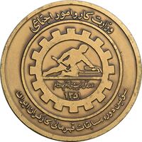 مدال سومین دوره مسابقات قهرمانی کارگران کشور 1351 - دهه انقلاب - AU - محمد رضا شاه