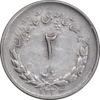 سکه 2 ریال 1334 مصدقی - EF40 - محمد رضا شاه