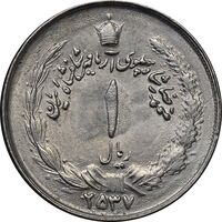 سکه 1 ریال 2537 آریامهر - MS61 - محمد رضا شاه