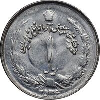 سکه 1 ریال 2536 آریامهر - MS62 - محمد رضا شاه