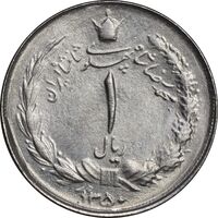 سکه 1 ریال 1350 خطی - MS64 - محمد رضا شاه