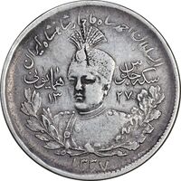 سکه 2000 دینار 1337 جلوس - VF35 - احمد شاه