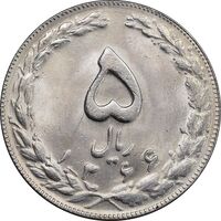 سکه 5 ریال 1366 - UNC - جمهوری اسلامی