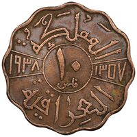 سکه 10 فلس 1938 غازی یکم - EF40 - عراق