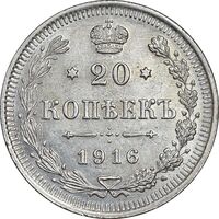 سکه 20 کوپک 1916BC نیکلای دوم - AU58 - روسیه