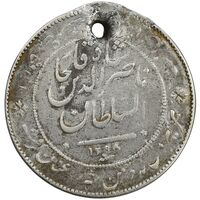 مدال نقره شیردل 1298 - VF - ناصرالدین شاه