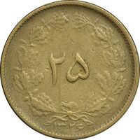 سکه 25 دینار 1326 - چرخش 75 درجه - EF45 - محمد رضا شاه