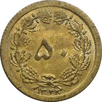 سکه 50 دینار 1348 برنز - چرخش 180 درجه - MS62 - محمد رضا شاه