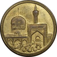 مدال یادبود برنز امام رضا (ع) بدون تاریخ - EF45 - محمد رضا شاه