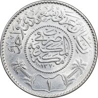 سکه 1 ریال 1370 عبد العزيز بن عبد الرحمن آل سعود - MS62 - عربستان سعودی