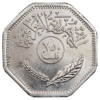 سکه 250 فلس 1980 جمهوری - MS61 - عراق