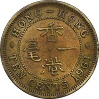 سکه 10 سنت 1963 الیزابت دوم - EF45 - هنگ کنگ