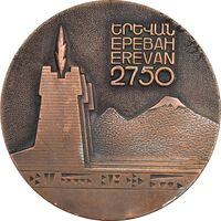 مدال یادبود 2750 اُمین سالگرد ایروان - EF - ارمنستان