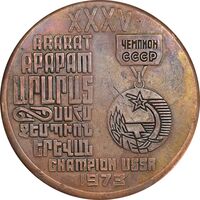 مدال یادبود پیروزی باشگاه فوتبال آرارات ایروان 1973 - VF - جمهوری سوسیالیستی ارمنستان شوروی