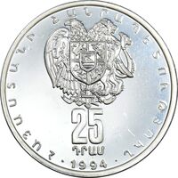 سکه 25 درام 1994 جمهوری - آرتساخ - PF62 - ارمنستان