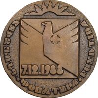 مدال یادبود قربانیان زلزله ارمنستان در سال 1988 - EF - ارمنستان
