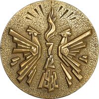 مدال زلزله اسپیتاک 1988 - EF - ارمنستان