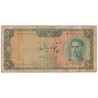 اسکناس 50 ریال سری سوم - تک - F15 - محمد رضا شاه