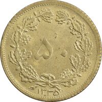 سکه 50 دینار 1335 برنز - MS61 - محمد رضا شاه