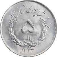 سکه 5 ریال 1333 مصدقی - MS64 - محمد رضا شاه