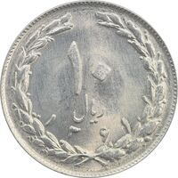 سکه 10 ریال 1361 (شکستگی قالب پشت سکه) - MS63 - جمهوری اسلامی
