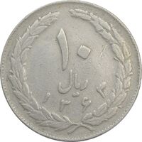 سکه 10 ریال 1363 پشت بسته - VF25 - جمهوری اسلامی