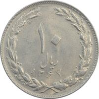سکه 10 ریال 1364 (یک باریک) پشت باز - AU58 - جمهوری اسلامی