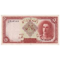 اسکناس 5 ریال - تک - AU53 - محمد رضا شاه