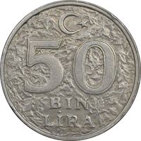 سکه 50000 لیر 1997 جمهوری - EF45 - ترکیه