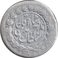 سکه ربعی 1312 - VF30 - ناصرالدین شاه
