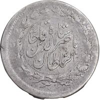 سکه شاهی صاحب زمان - EF45 - ناصرالدین شاه