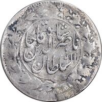 سکه شاهی 1303 - VF - ناصرالدین شاه