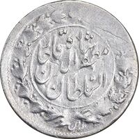 سکه شاهی 1318 - 1309 - ارور دو تاریخ - EF45 - مظفرالدین شاه