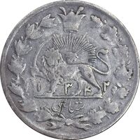 سکه شاهی 1342 صاحب زمان - VF30 - احمد شاه