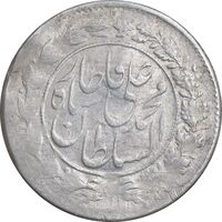 سکه شاهی 1326 - AU58 - محمد علی شاه