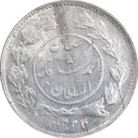 سکه شاهی 1334 دایره کوچک - AU50 - احمد شاه