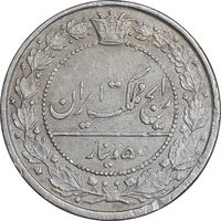 سکه 50 دینار 1318 نیکل - EF45 - مظفرالدین شاه