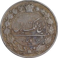سکه 100 دینار 1318 - EF40 - مظفرالدین شاه
